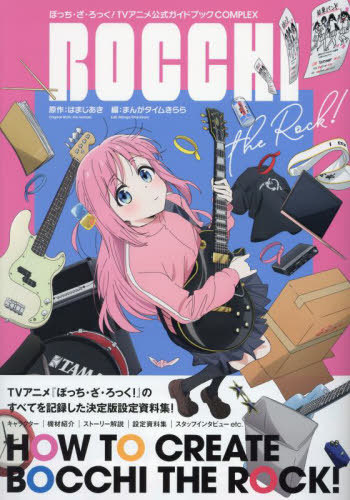 Bocchi the Rock! official guide book COMPLEX cover — CDJapan affiliate product image
