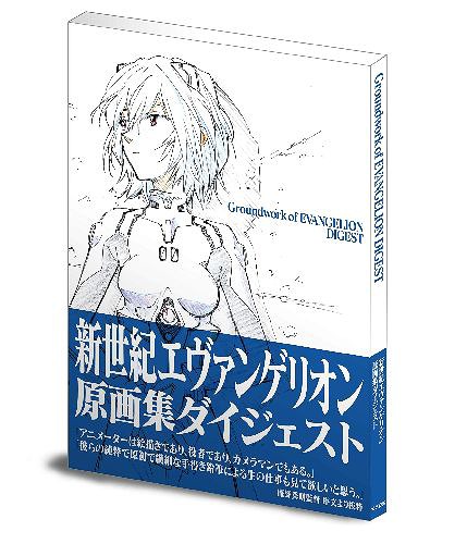 Groundwork of Neon Genesis Evangelion TV original drawings book
