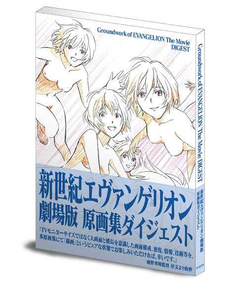 Groundwork of Neon Genesis Evangelion The Movie original drawings book