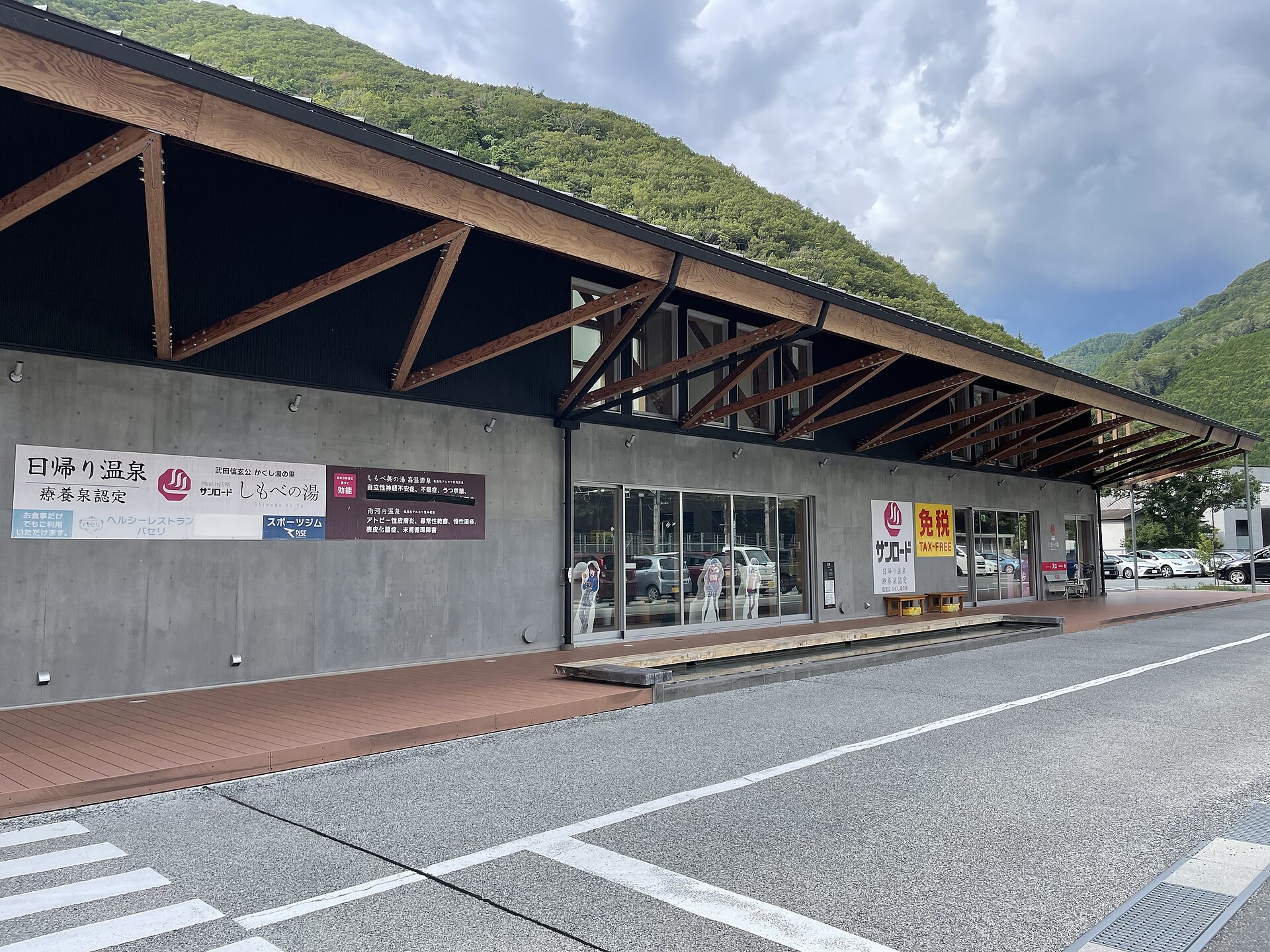 Exterior of Shimobe-no-Yu hot spring facility in Minobu