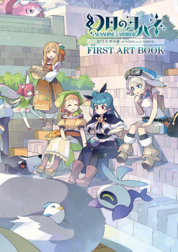 Yohane the Parhelion Sunshine in the Mirror First Art Book cover — CDJapan affiliate product image