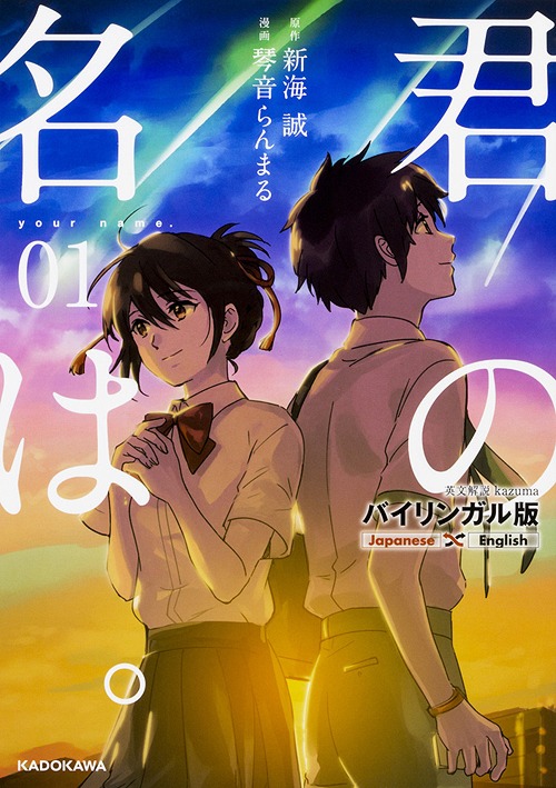Your Name volume 1 bilingual edition book cover