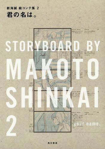 Your Name Storyboards by Makoto Shinkai volume 2 cover