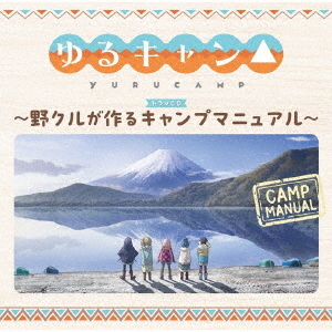 Yuru Camp Drama CD cover