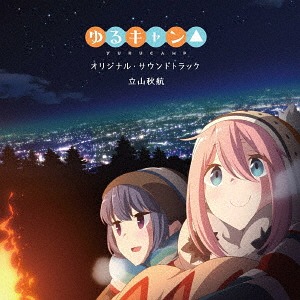 Yuru Camp Original Soundtrack CD cover