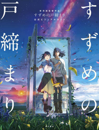 Official Visual Guide cover